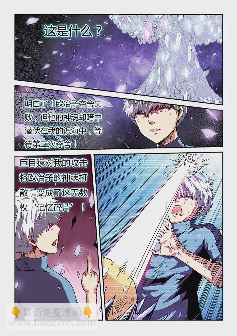 《修真四万年星域四万年》第81话 第4页