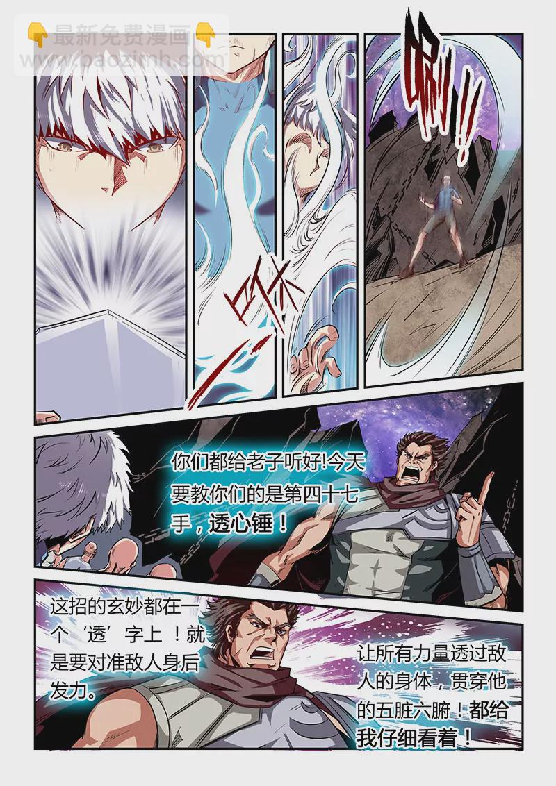 《修真四万年星域四万年》第81话 第6页
