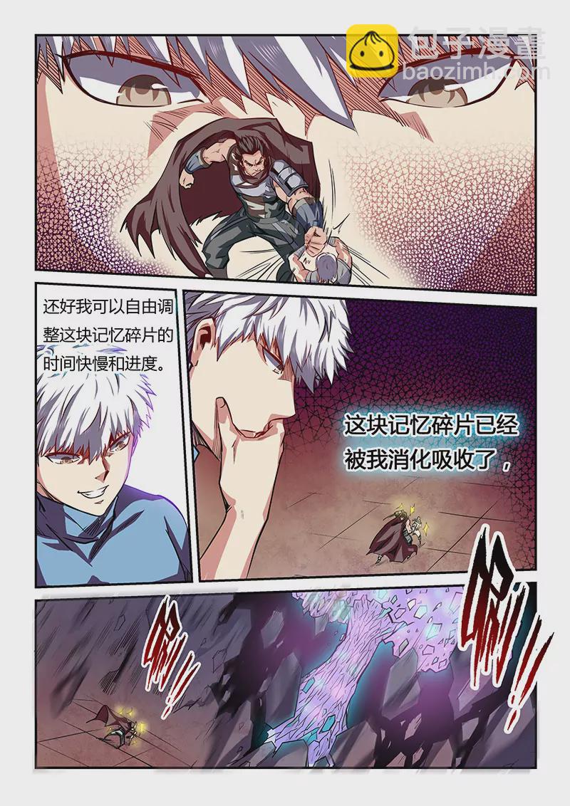 《修真四万年星域四万年》第81话 第9页
