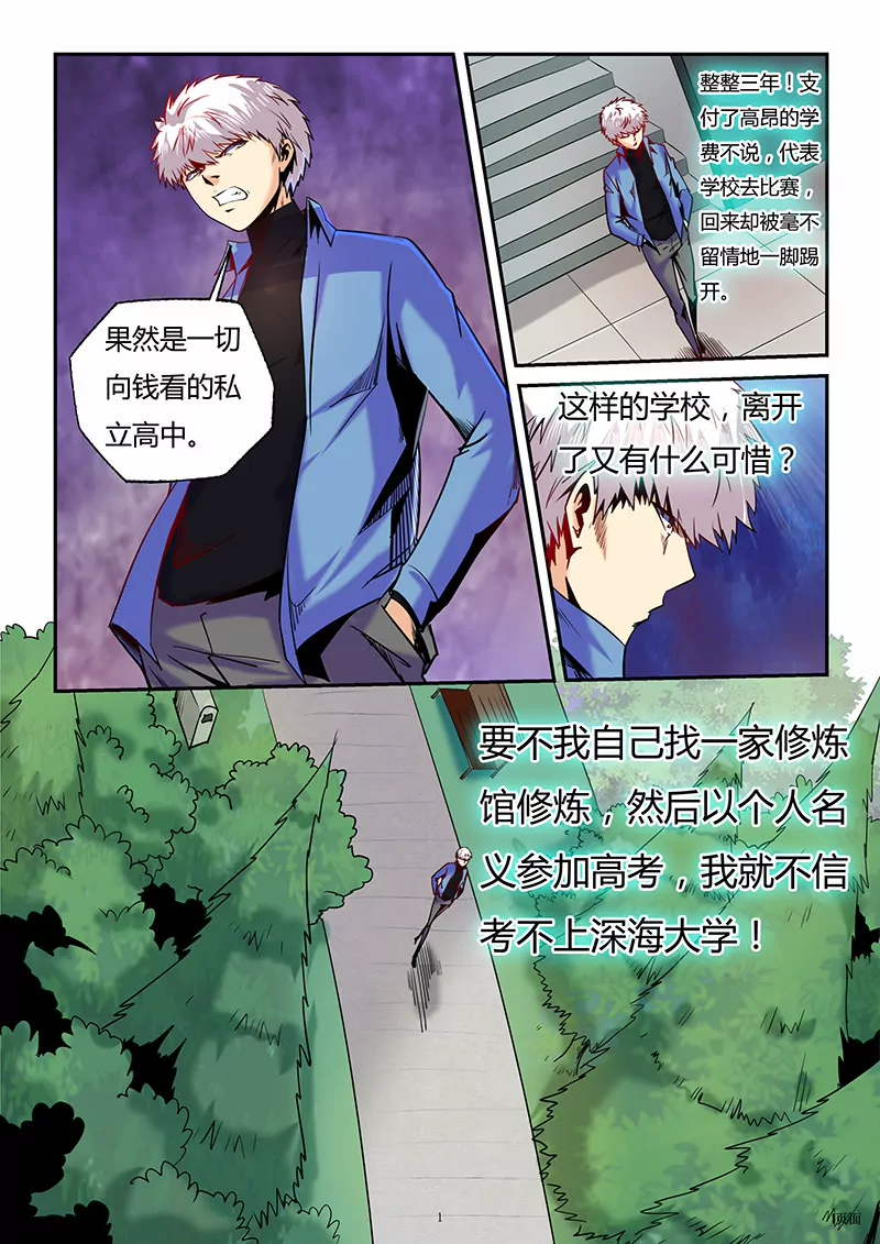 《修真四万年星域四万年》第88话 第1页