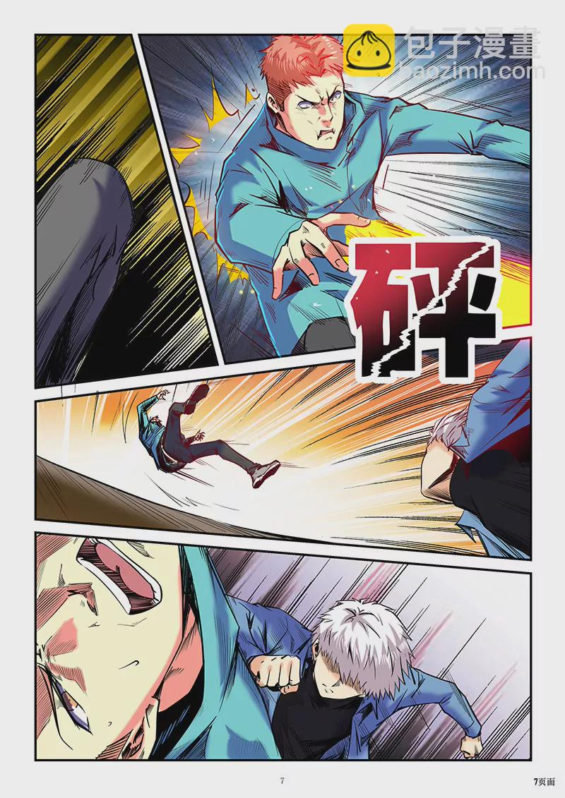 《修真四万年星域四万年》第88话 第7页