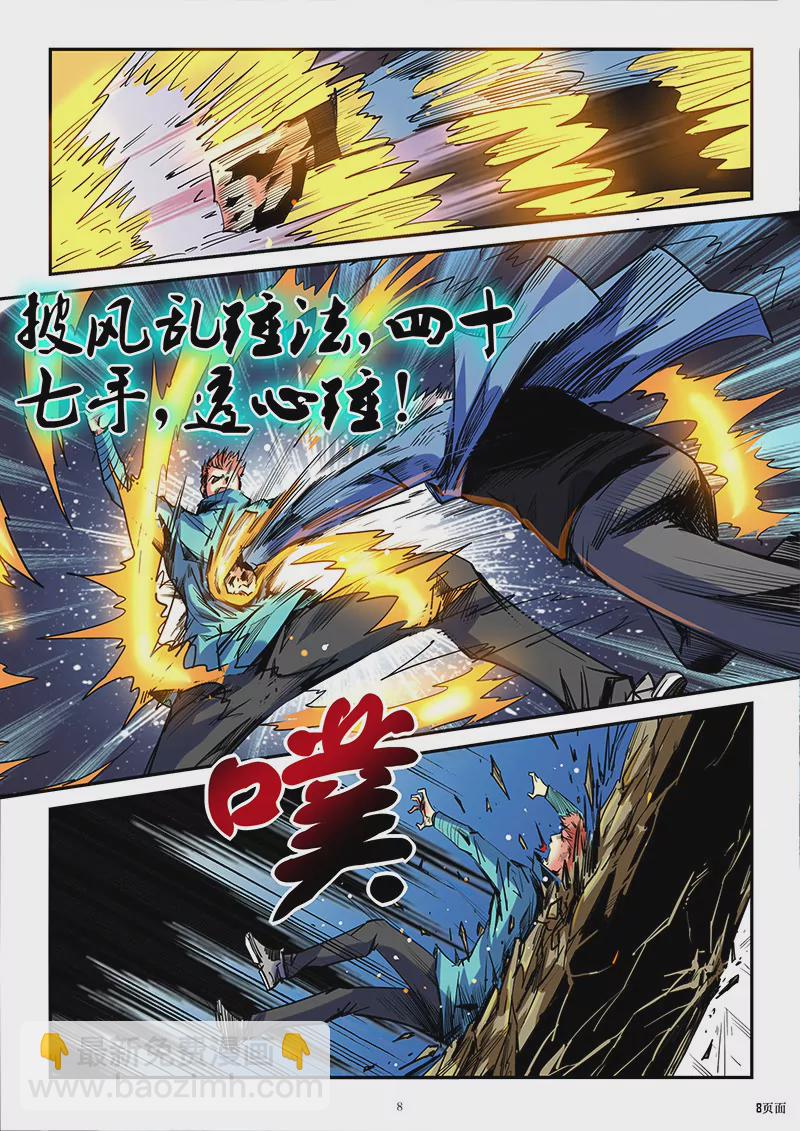 《修真四万年星域四万年》第88话 第8页