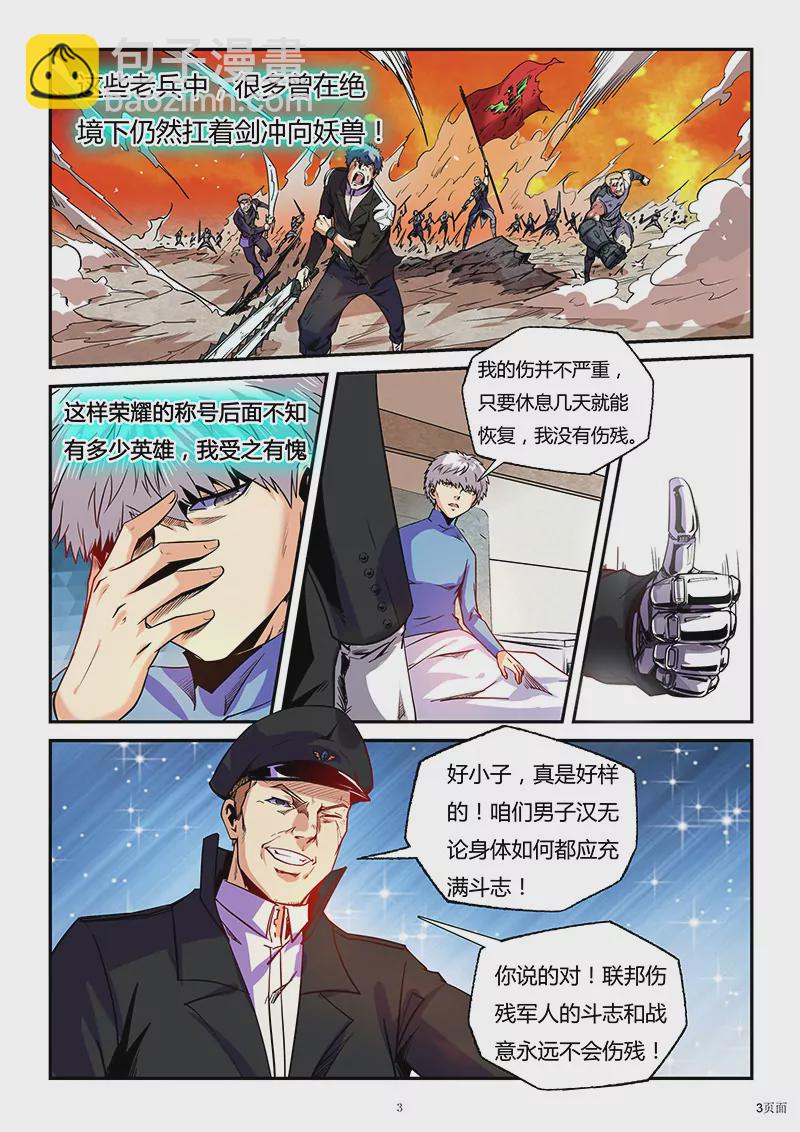 《修真四万年星域四万年》第85话 第3页