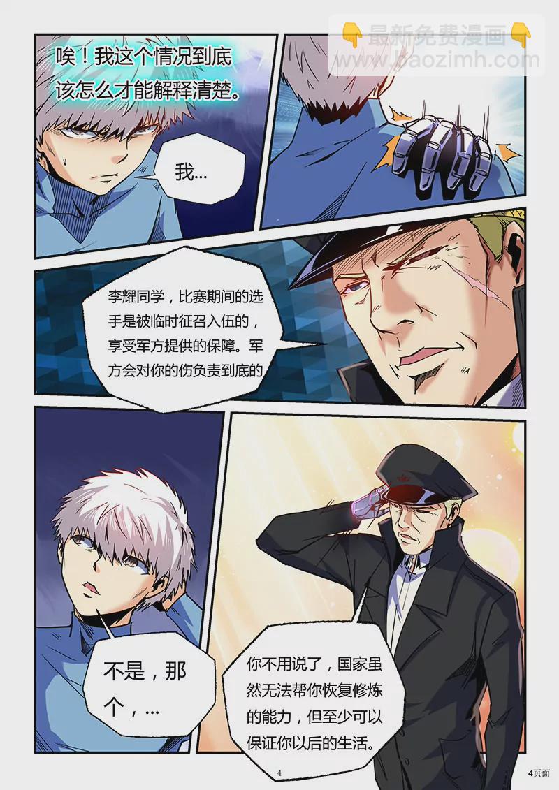 《修真四万年星域四万年》第85话 第4页