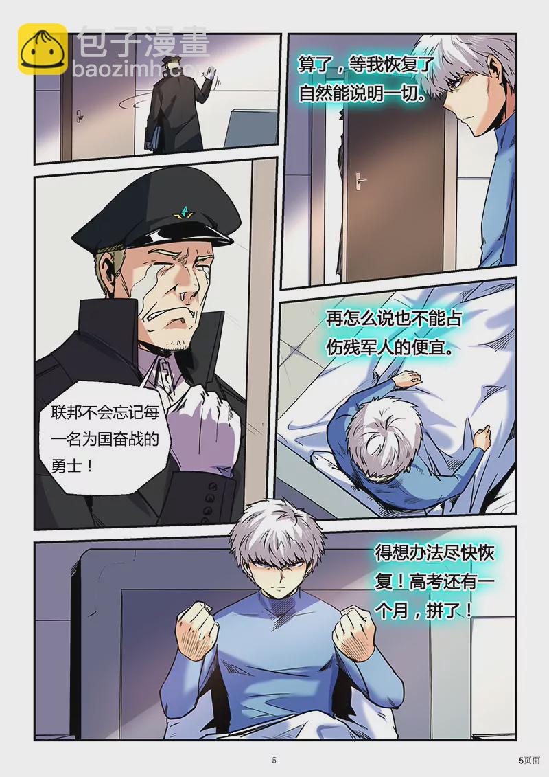 《修真四万年星域四万年》第85话 第5页