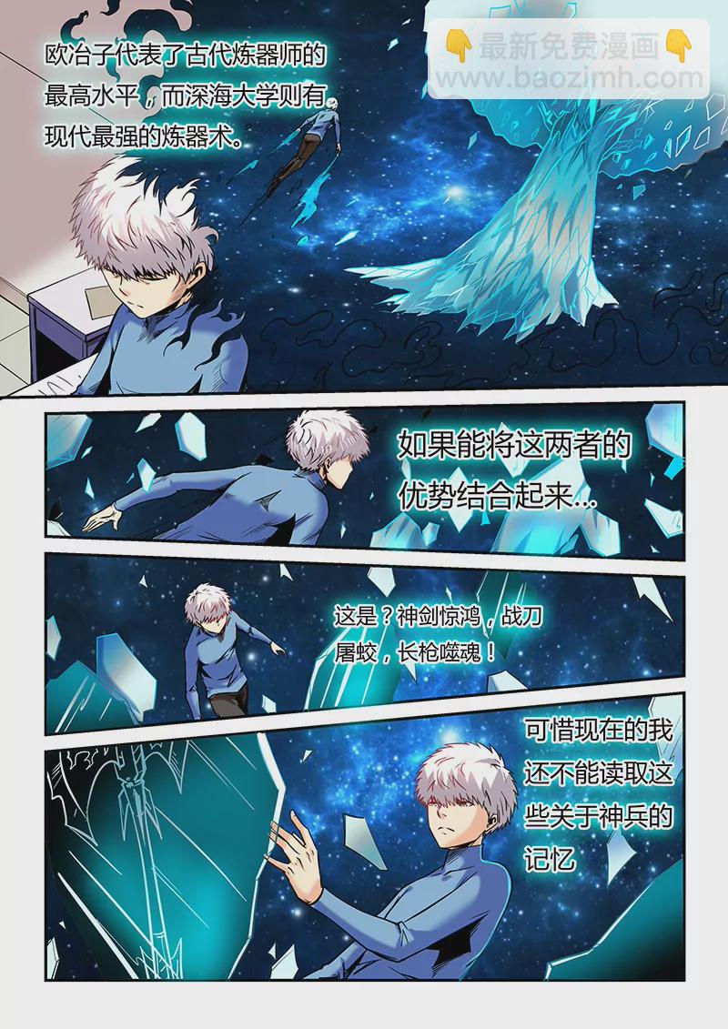 《修真四万年星域四万年》第85话 第6页
