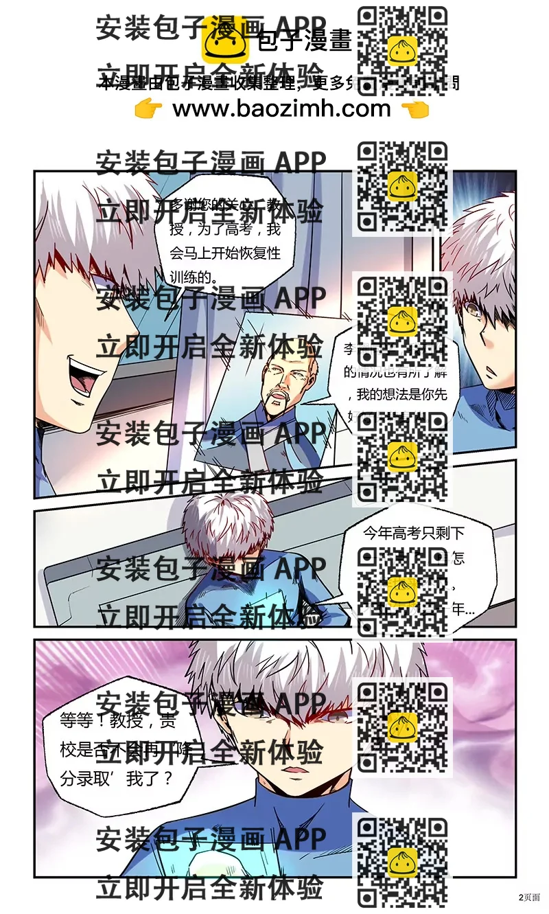 《修真四万年星域四万年》第86话 第2页