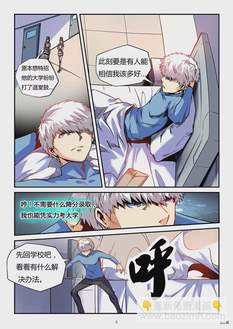 《修真四万年星域四万年》第86话 第5页