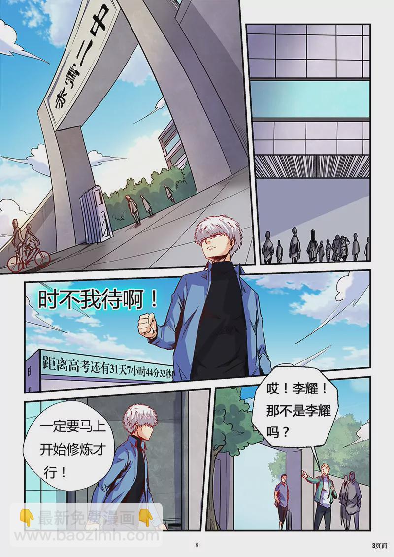 《修真四万年星域四万年》第86话 第8页