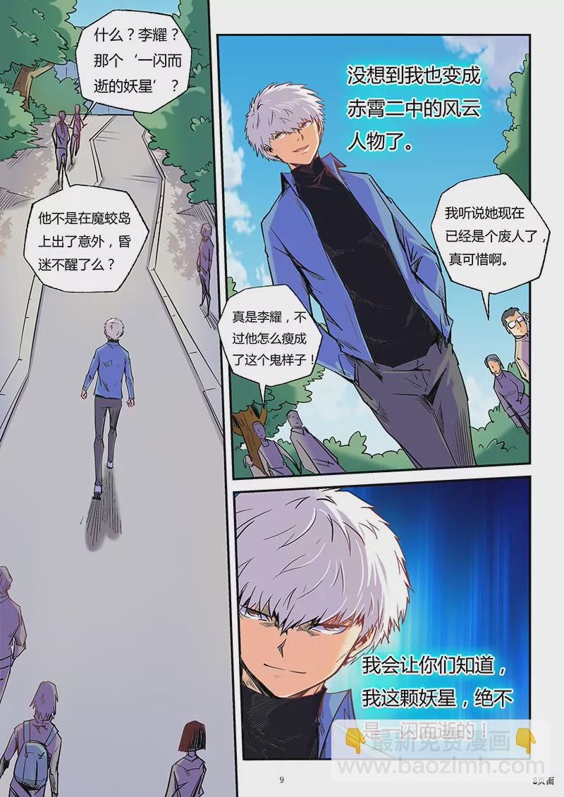 《修真四万年星域四万年》第86话 第9页