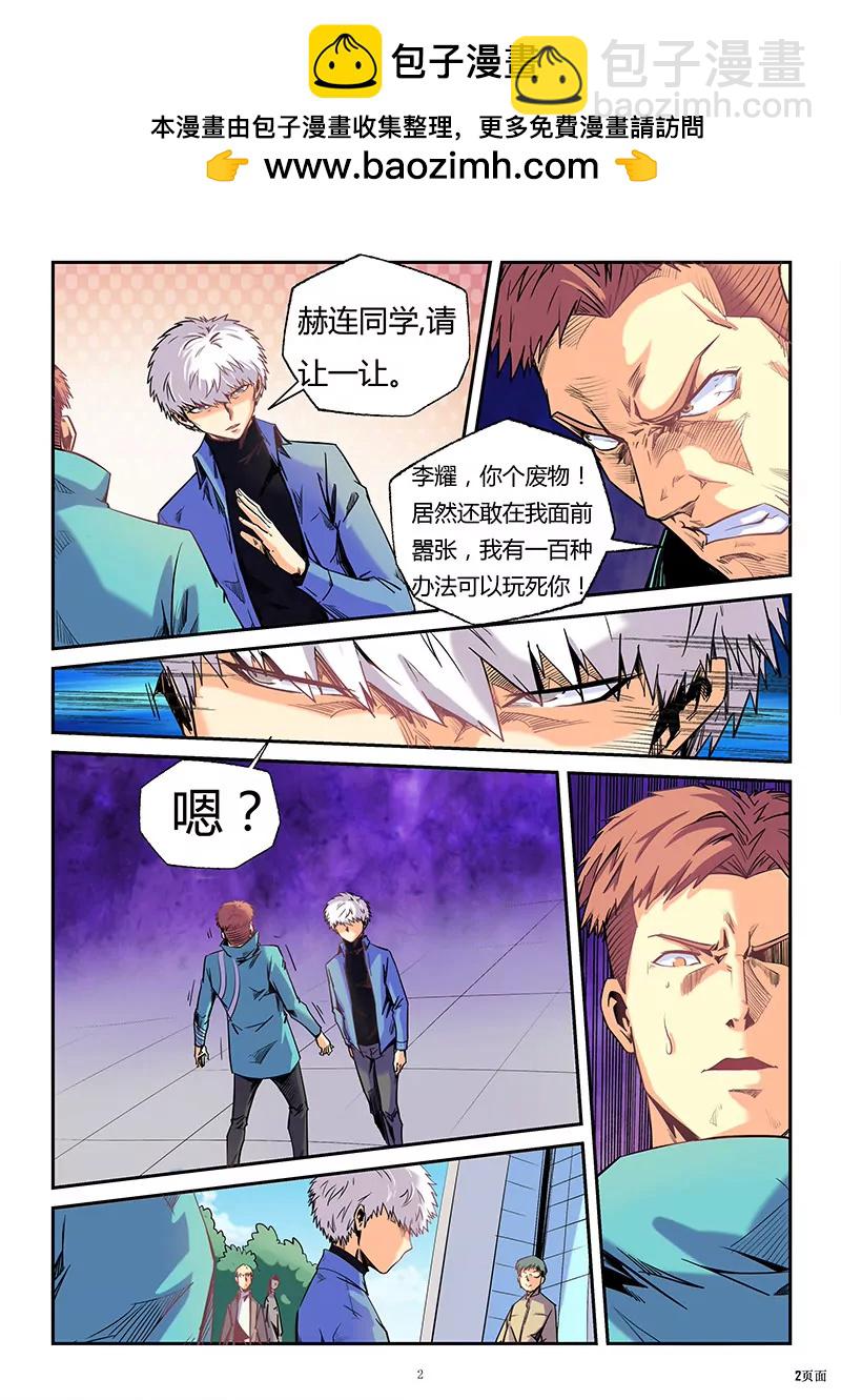 《修真四万年星域四万年》第87话 第2页