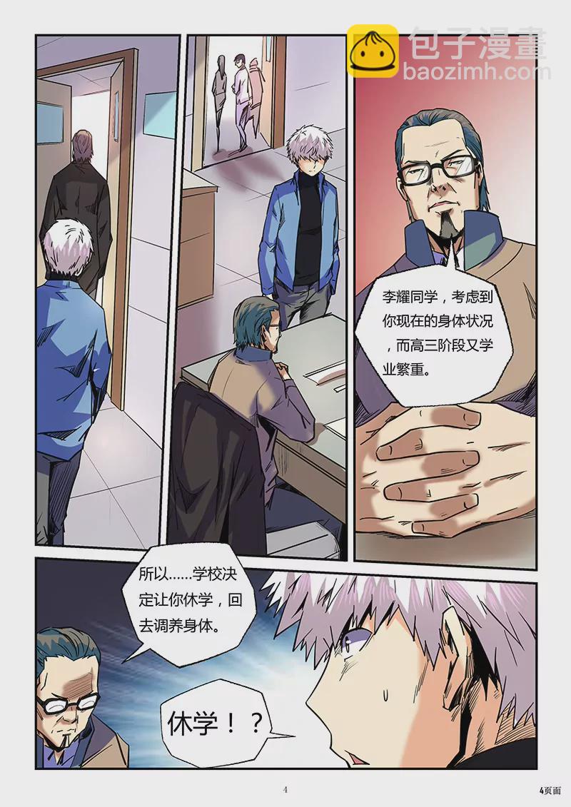 《修真四万年星域四万年》第87话 第4页
