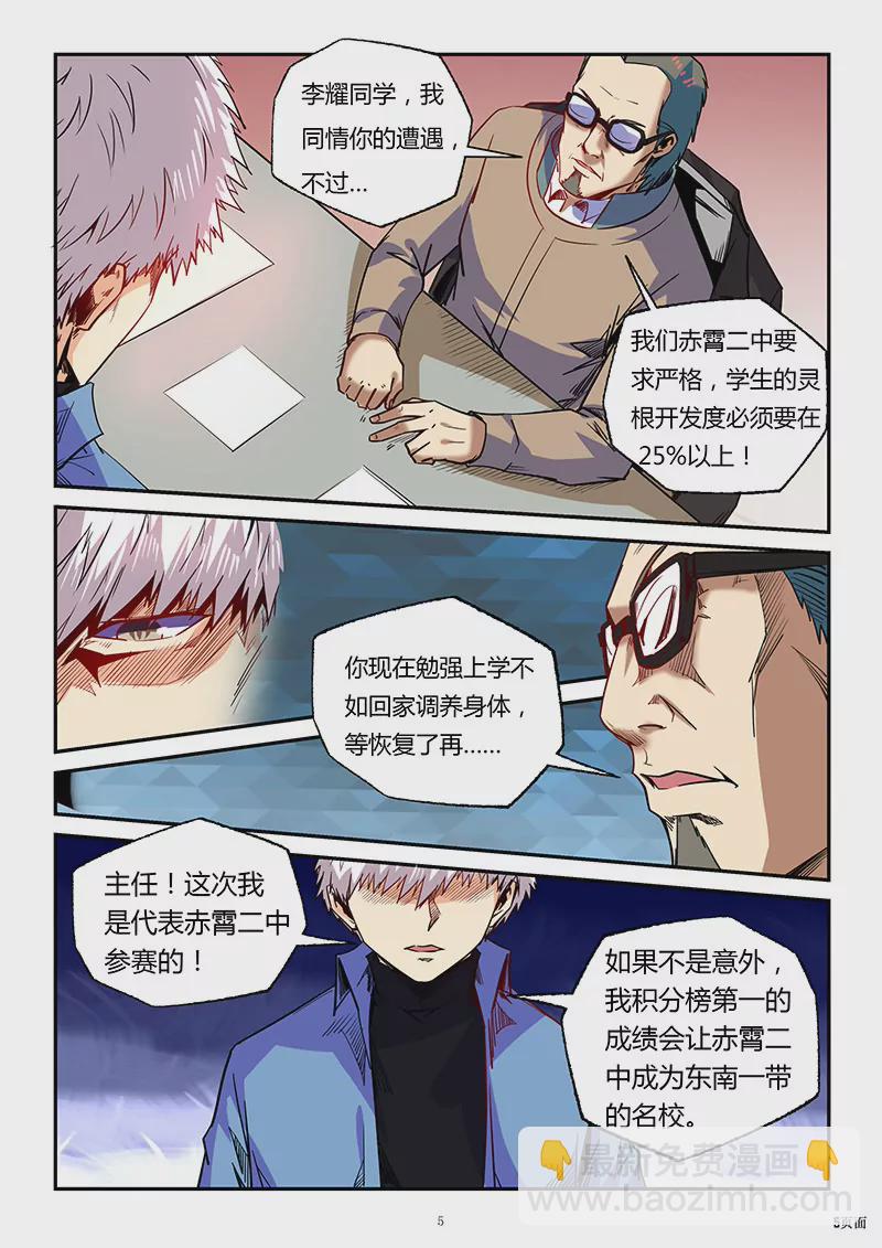 《修真四万年星域四万年》第87话 第5页