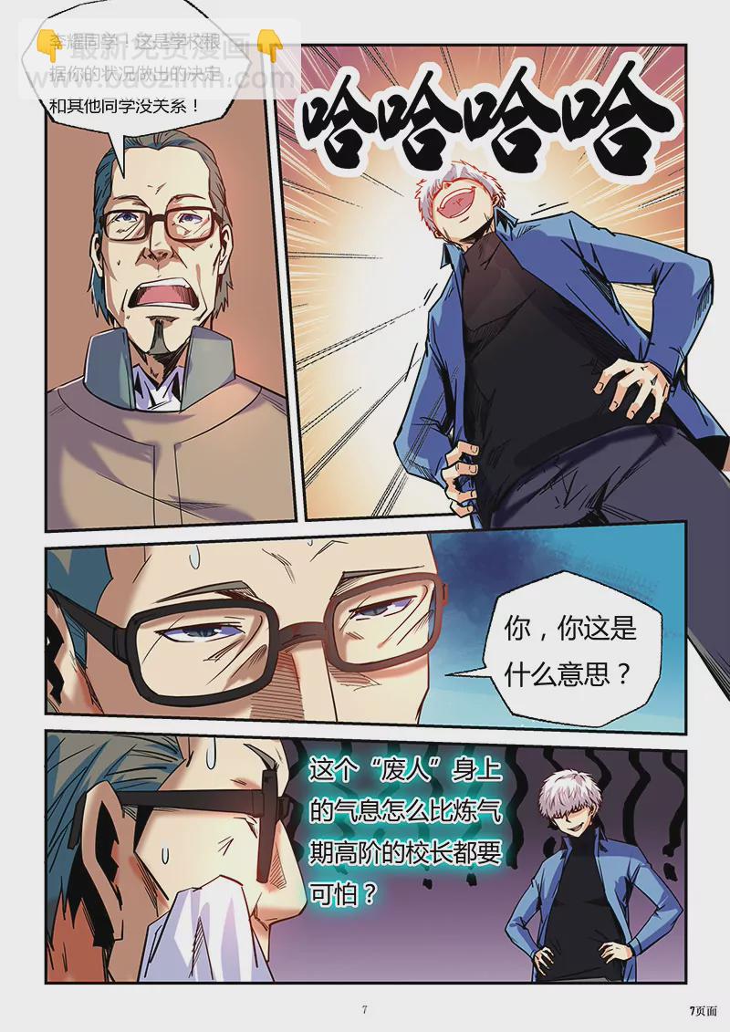 《修真四万年星域四万年》第87话 第7页