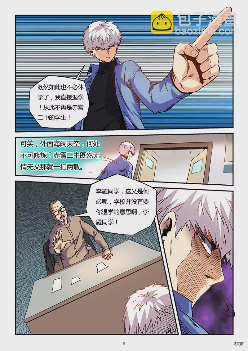 《修真四万年星域四万年》第87话 第8页