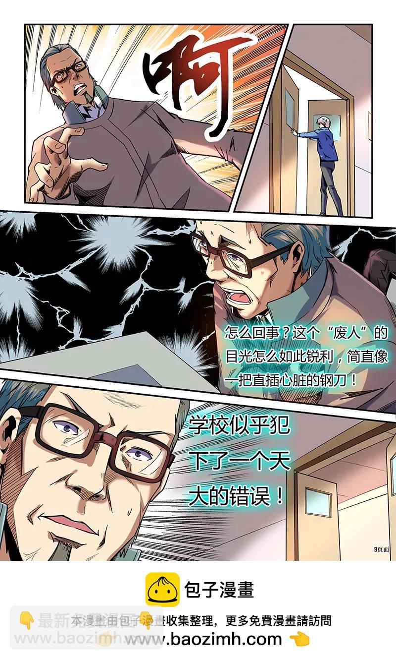 《修真四万年星域四万年》第87话 第9页