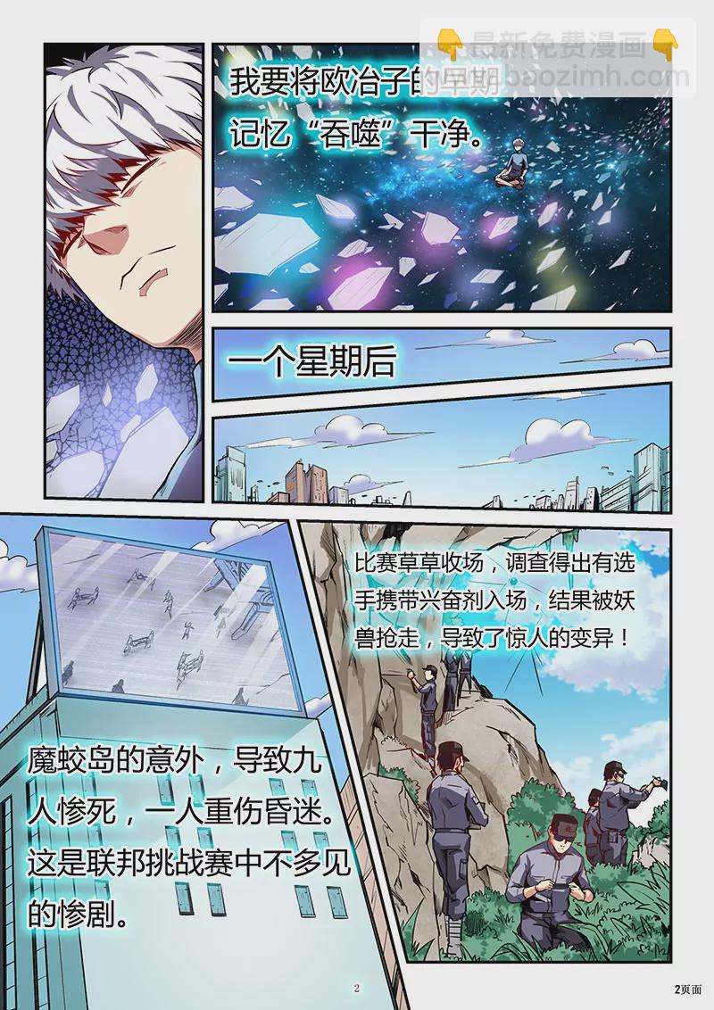 《修真四万年星域四万年》第82话 第3页