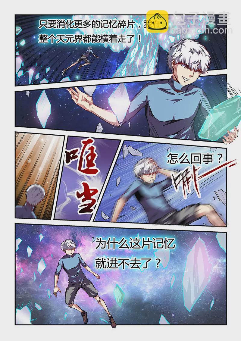 《修真四万年星域四万年》第81话 第10页