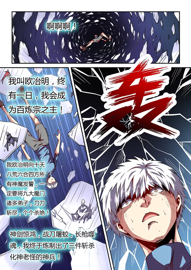 《修真四万年星域四万年》第81话 第1页
