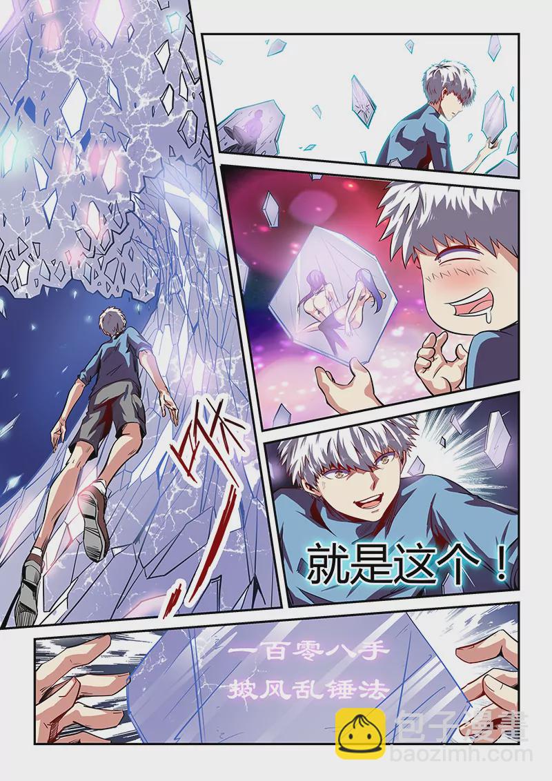 《修真四万年星域四万年》第81话 第5页
