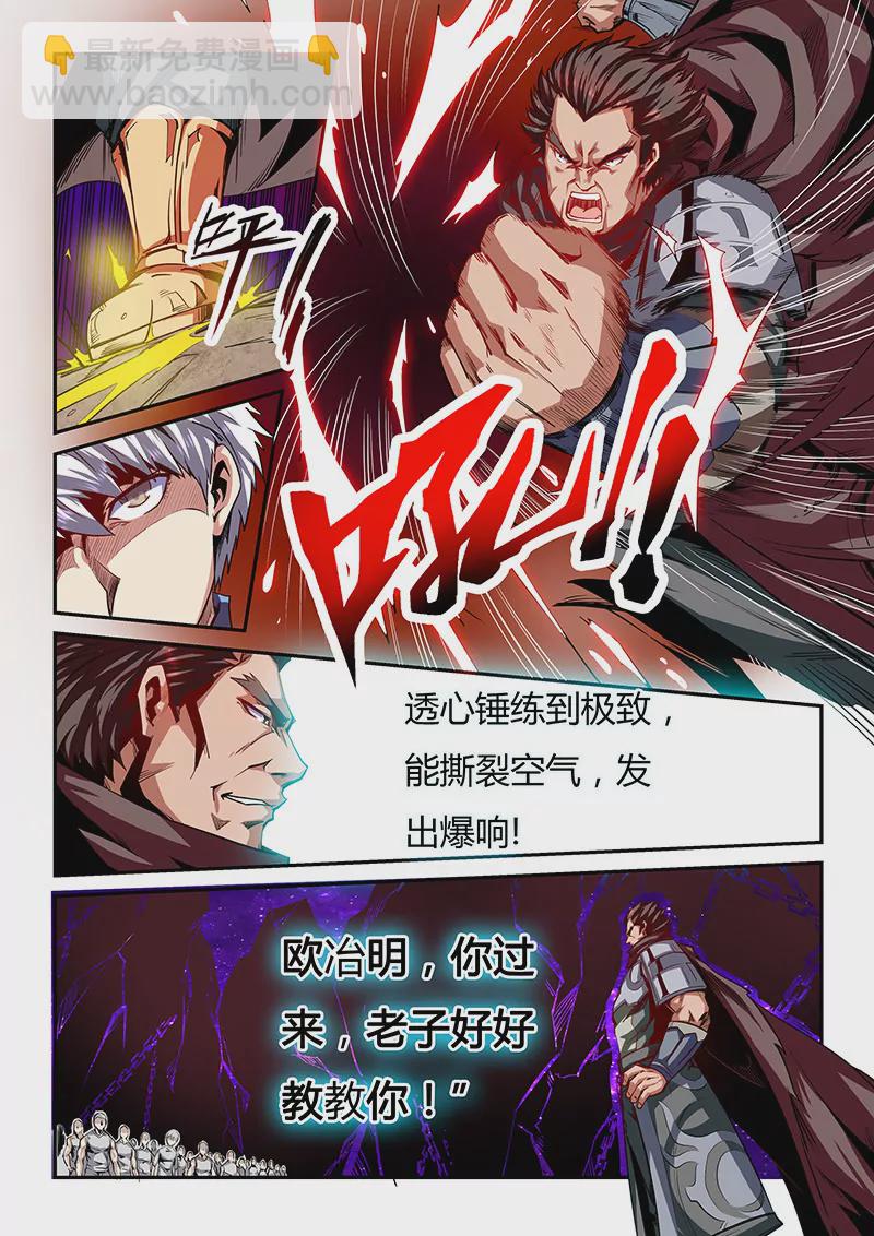 《修真四万年星域四万年》第81话 第7页
