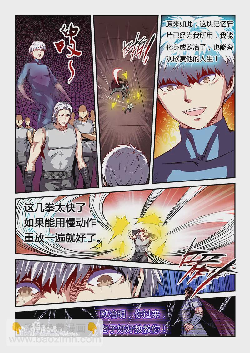 《修真四万年星域四万年》第81话 第8页