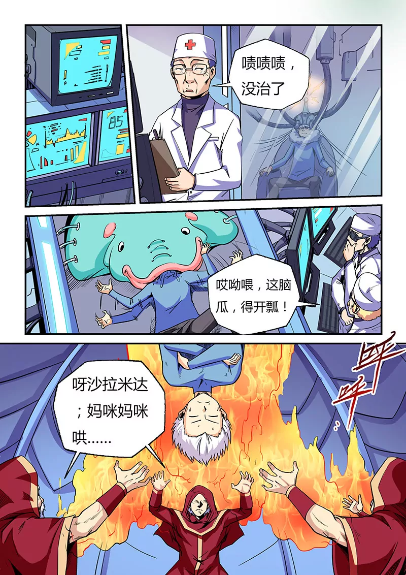 《修真四万年星域四万年》第84话 第1页