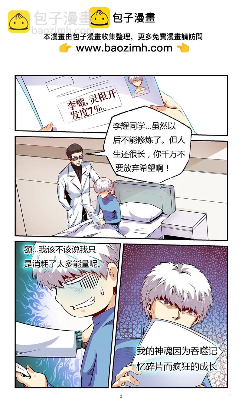 《修真四万年星域四万年》第84话 第2页