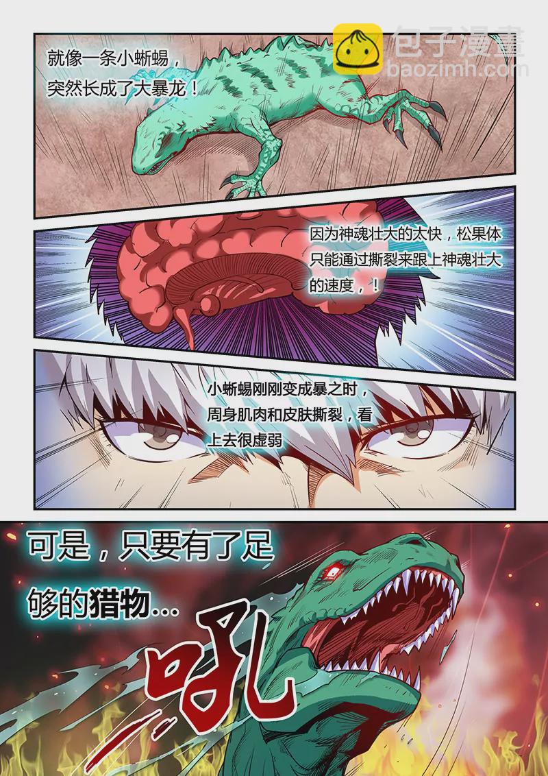 《修真四万年星域四万年》第84话 第3页