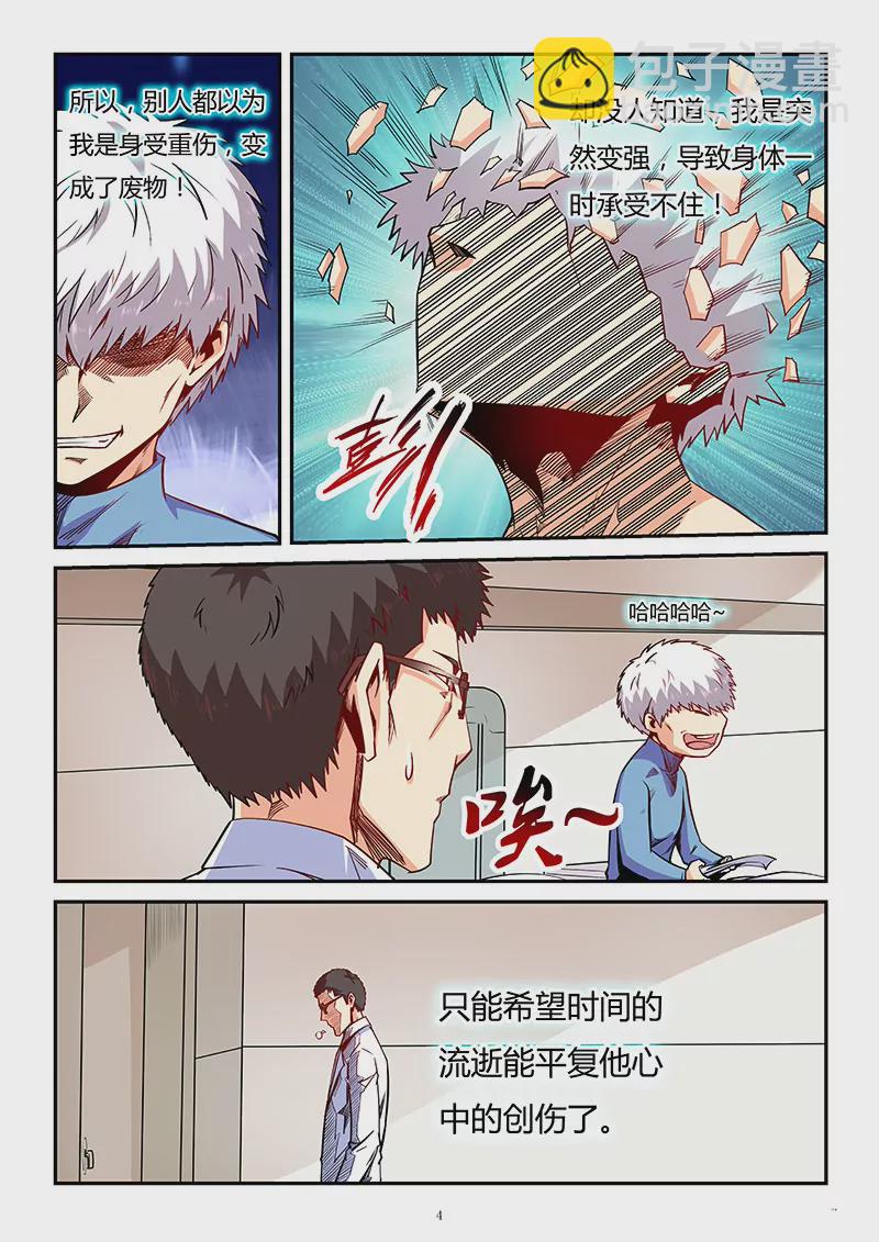 《修真四万年星域四万年》第84话 第4页