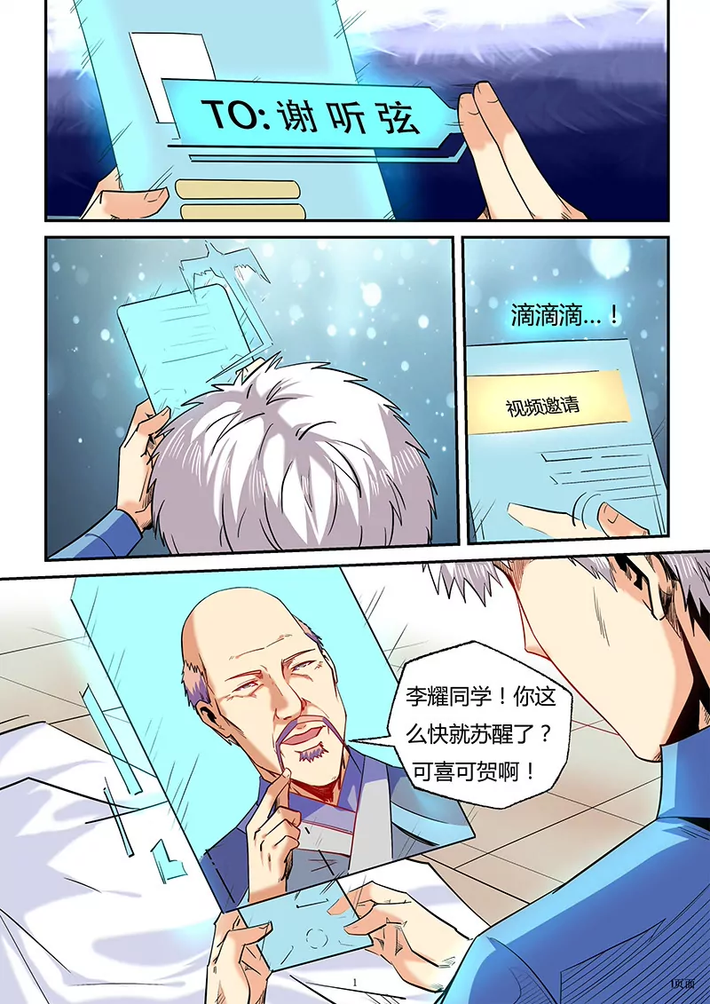 《修真四万年星域四万年》第86话 第1页