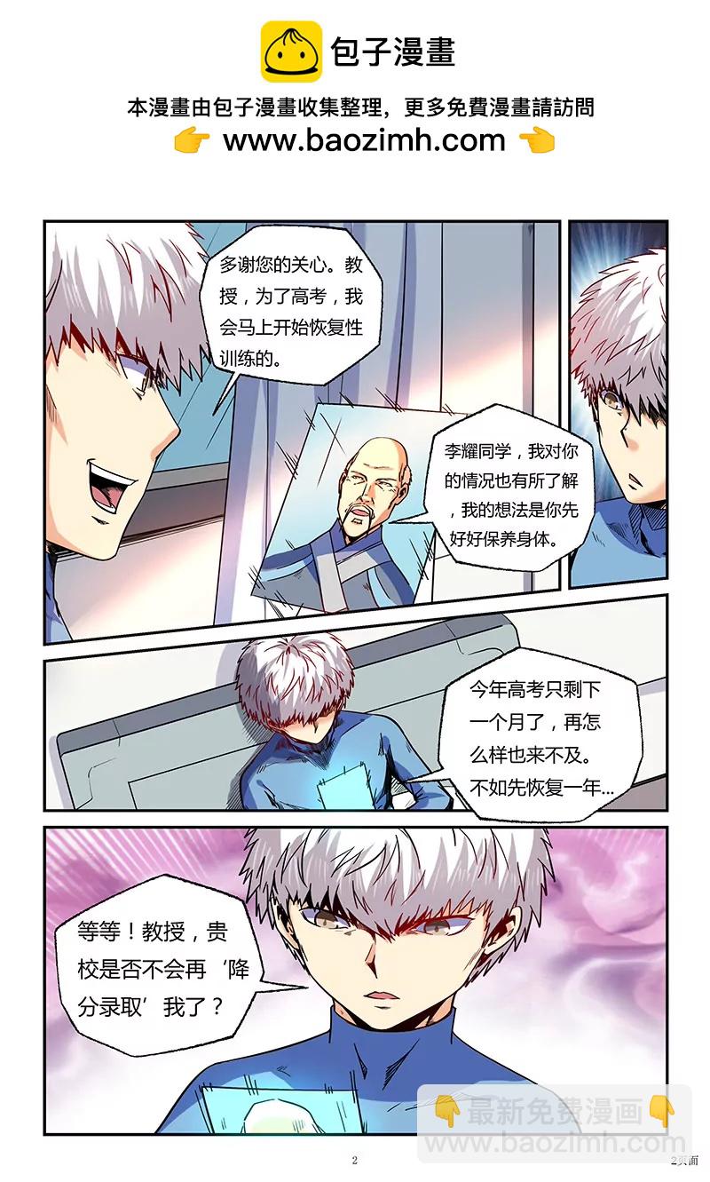 《修真四万年星域四万年》第86话 第2页