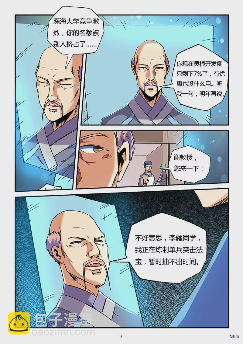 《修真四万年星域四万年》第86话 第3页
