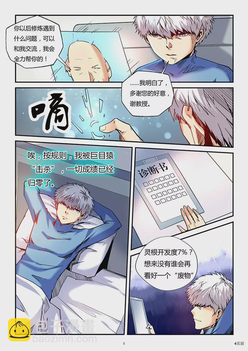 《修真四万年星域四万年》第86话 第4页