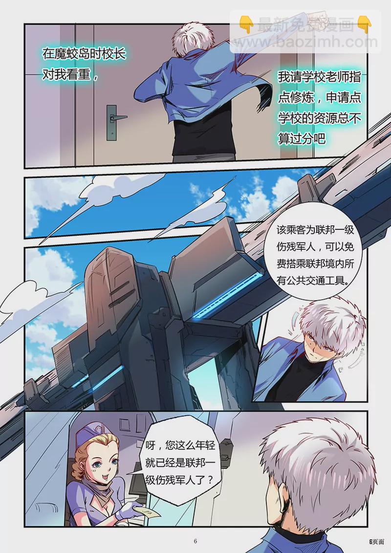 《修真四万年星域四万年》第86话 第6页