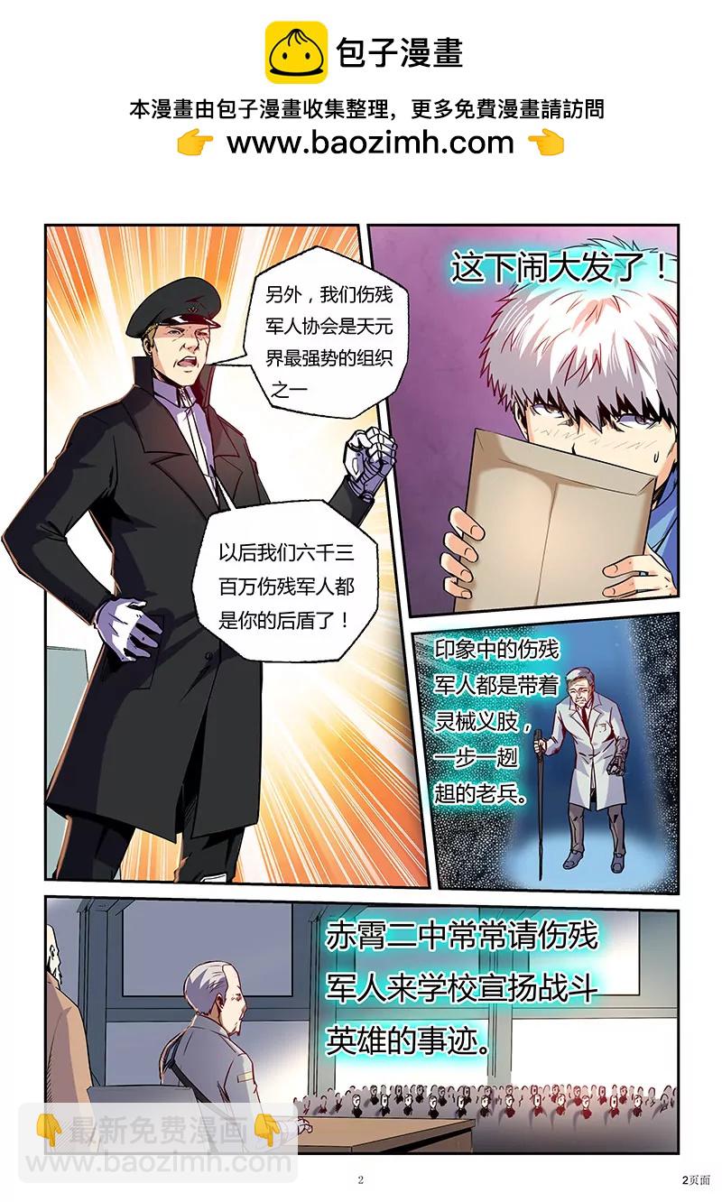 《修真四万年星域四万年》第85话 第2页