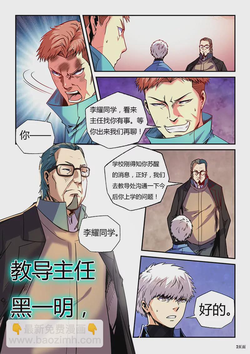 《修真四万年星域四万年》第87话 第3页