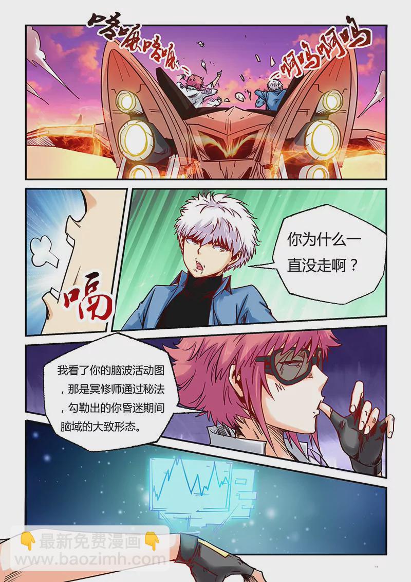 《修真四万年星域四万年》第90话 第10页