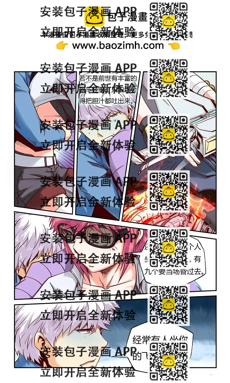 《修真四万年星域四万年》第90话 第2页