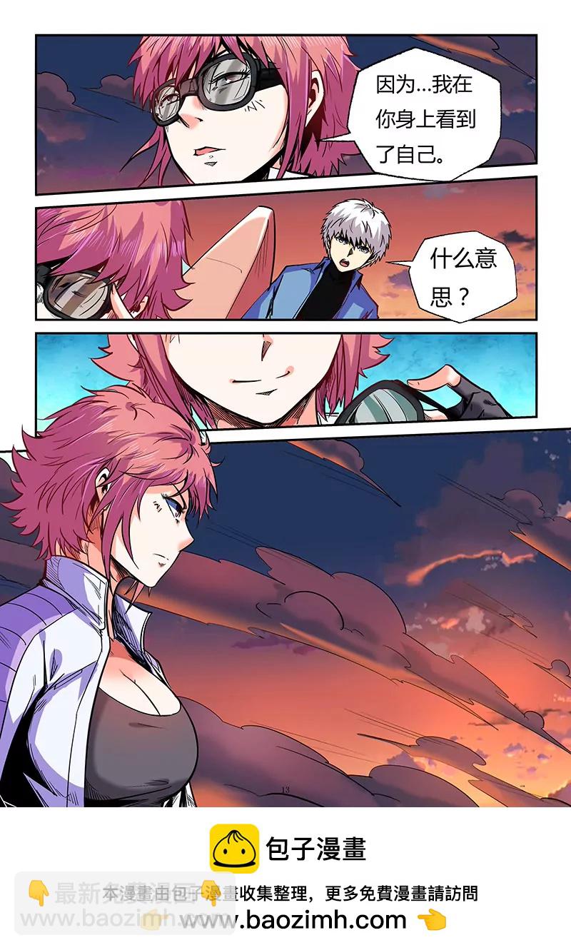《修真四万年星域四万年》第91话 第13页