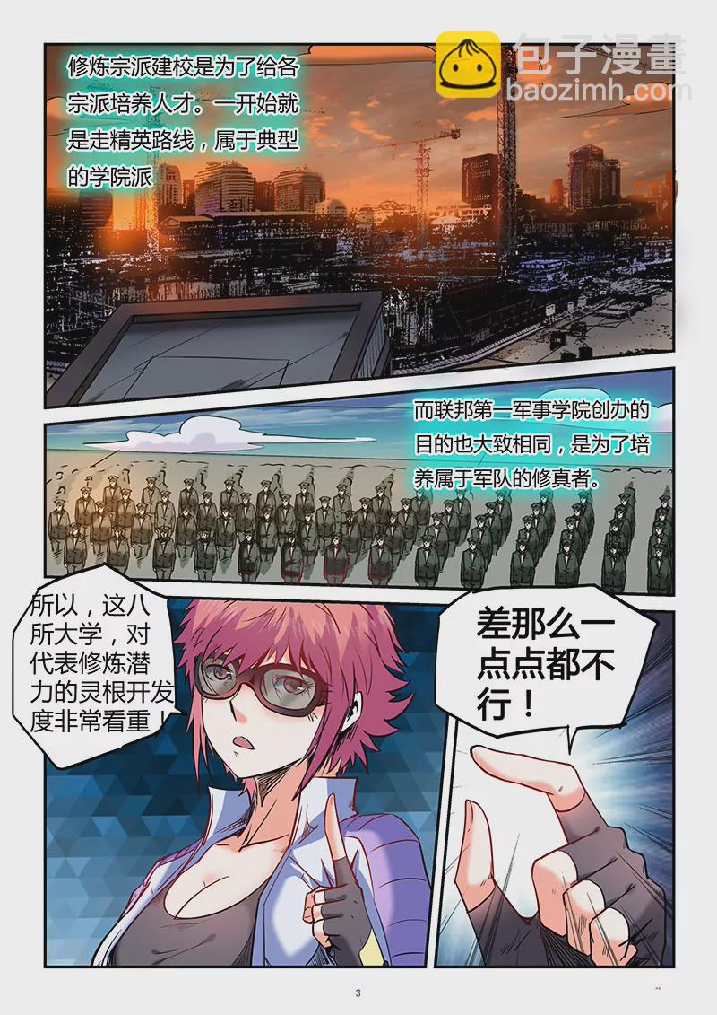 《修真四万年星域四万年》第91话 第3页