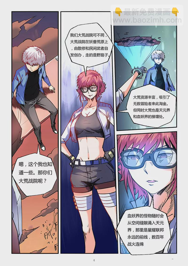 《修真四万年星域四万年》第91话 第4页