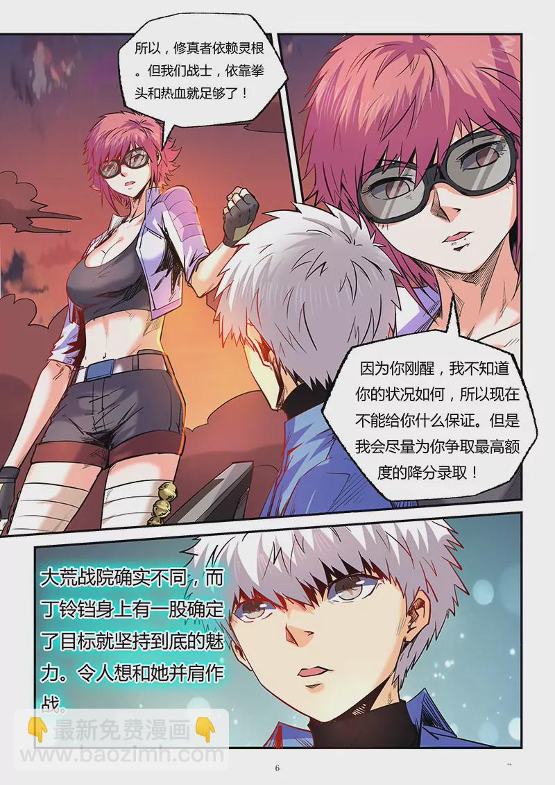 《修真四万年星域四万年》第91话 第6页