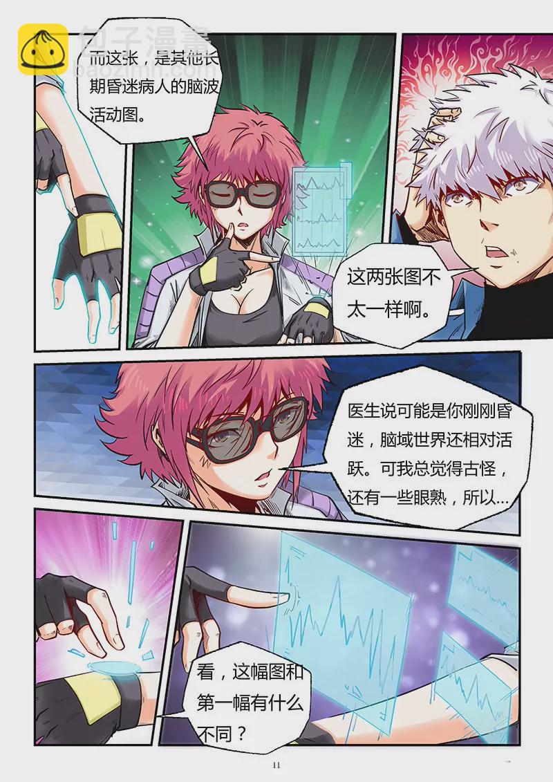 《修真四万年星域四万年》第90话 第11页