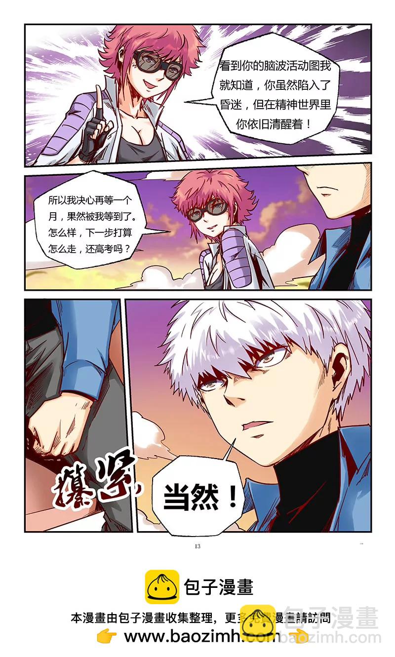 《修真四万年星域四万年》第90话 第13页
