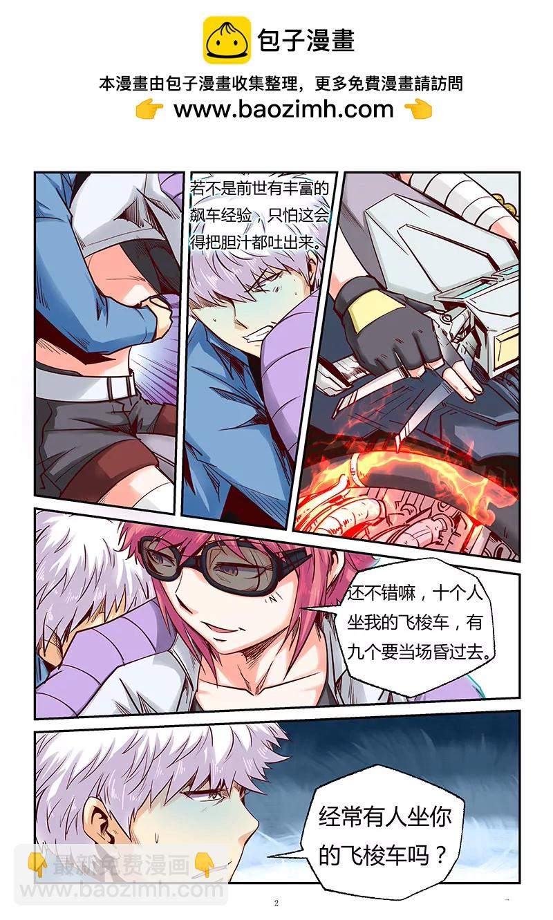 《修真四万年星域四万年》第90话 第2页