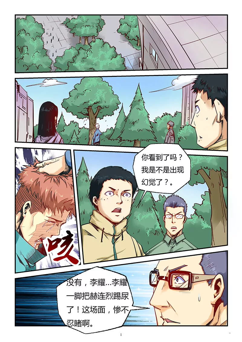 《修真四万年星域四万年》第89话 第1页