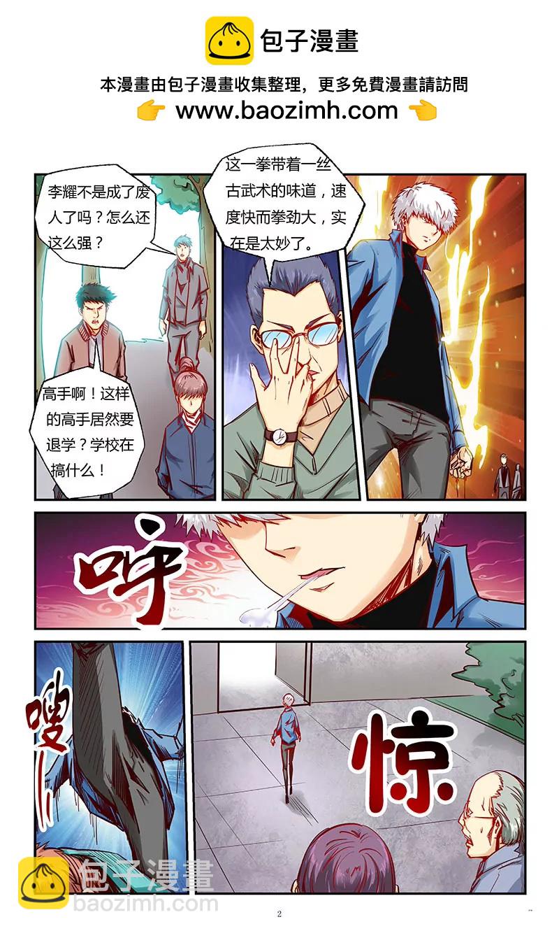 《修真四万年星域四万年》第89话 第2页