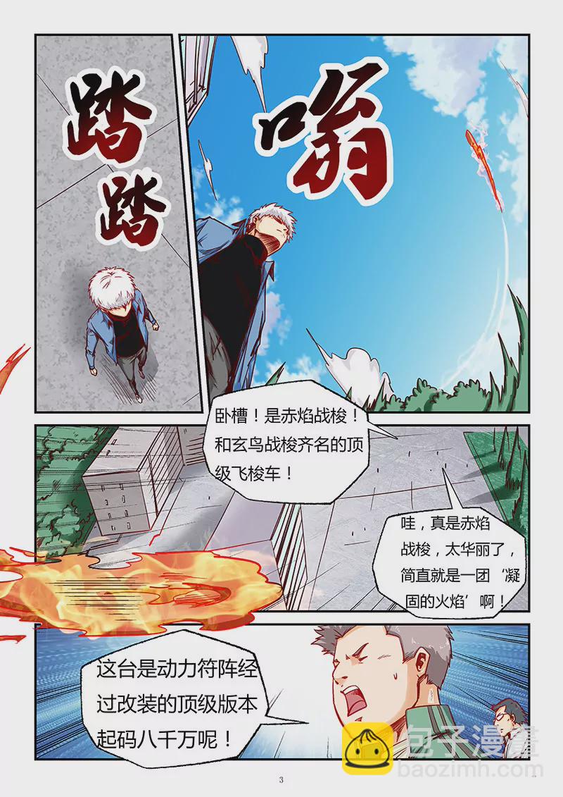 《修真四万年星域四万年》第89话 第3页