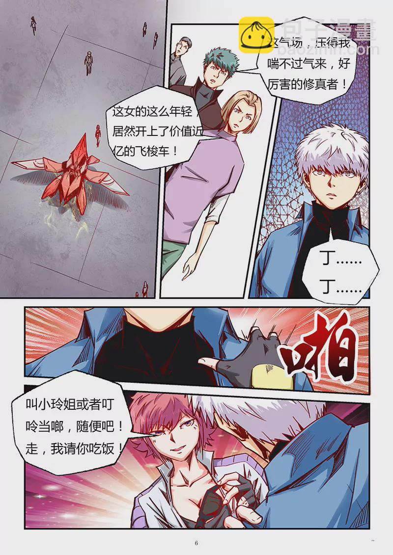 《修真四万年星域四万年》第89话 第5页